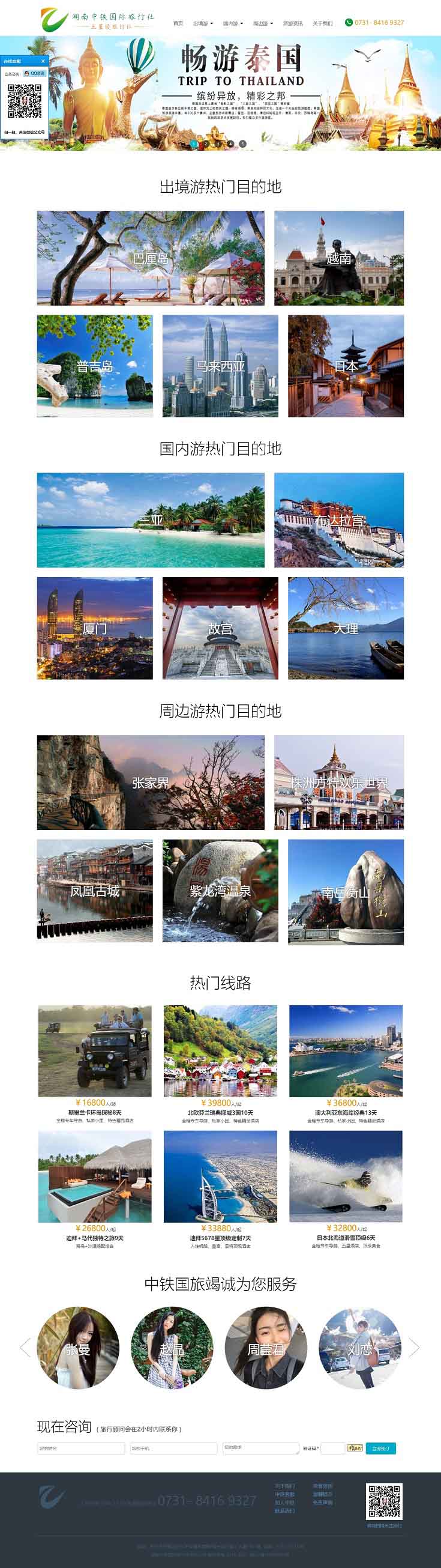 湖南中鐵國(guó)際旅行社