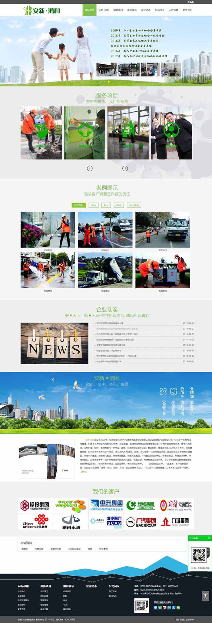 安新鴻和物業(yè)清潔
