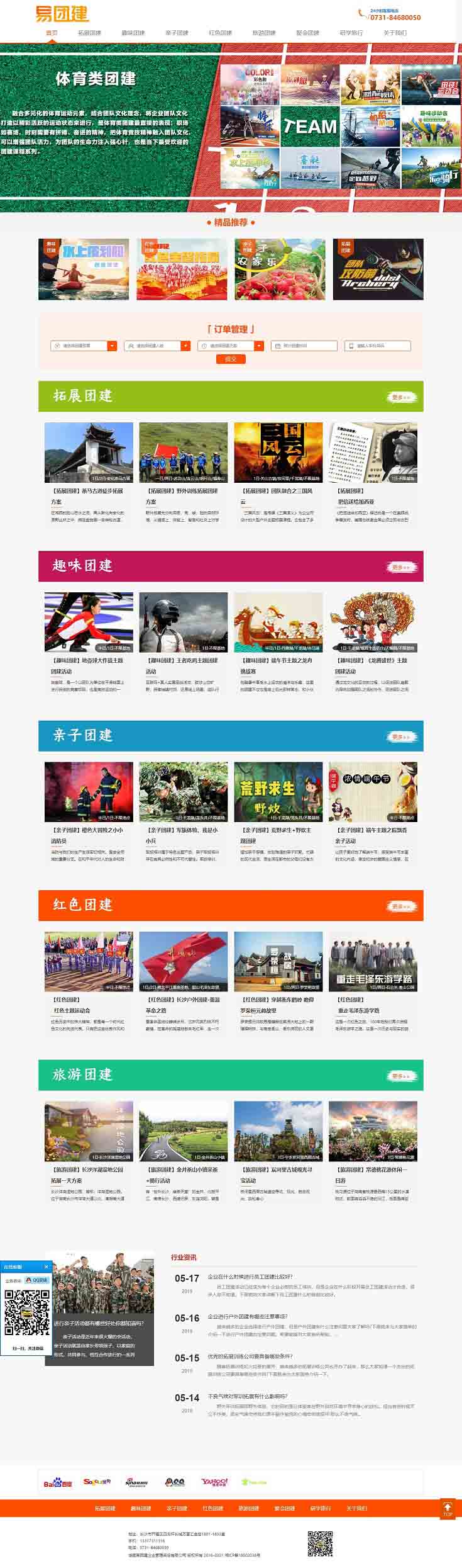 湖南易團建企業管理咨詢