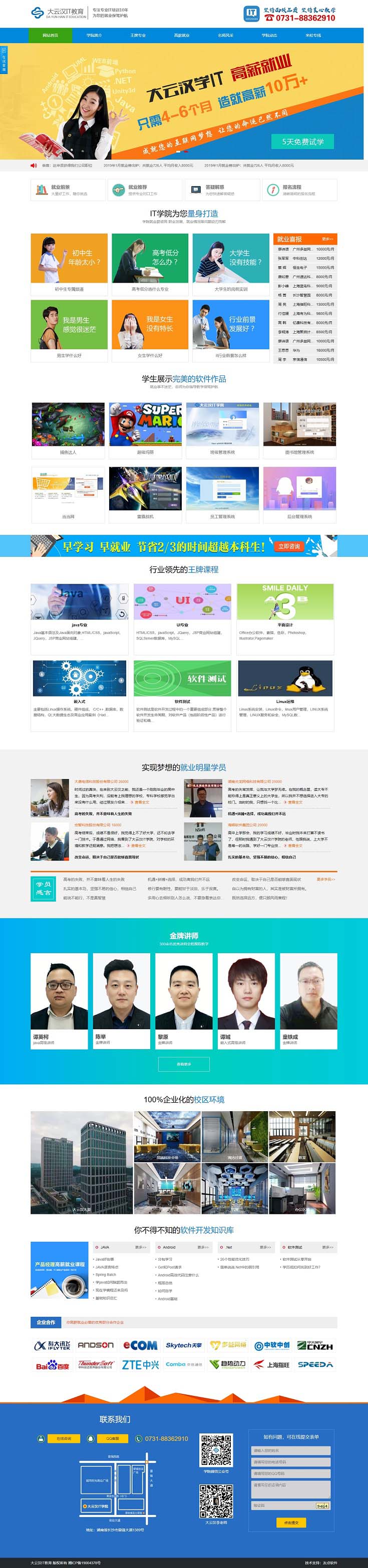 大云漢IT教育