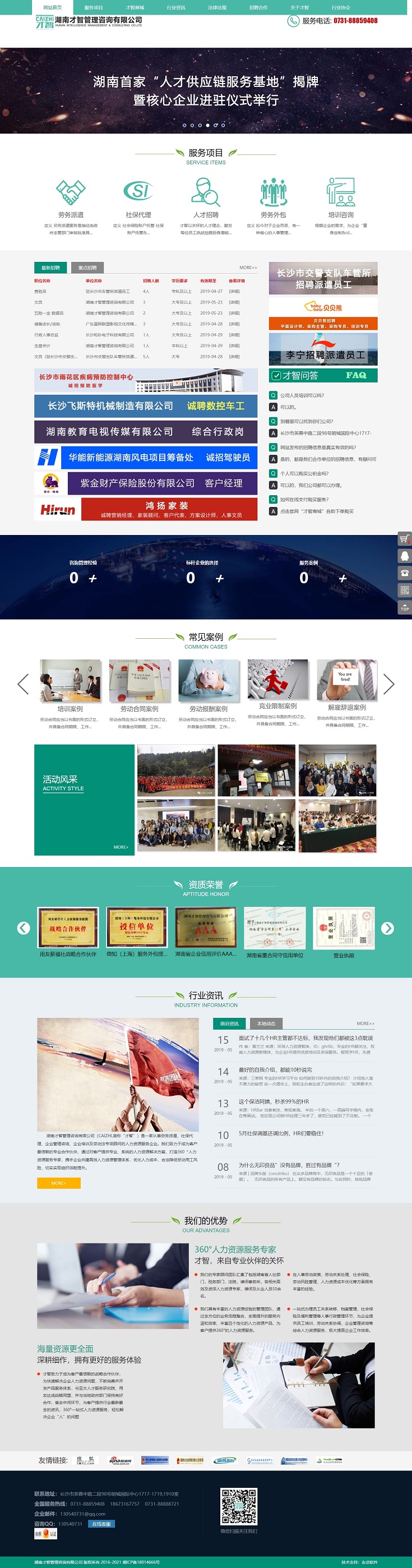 湖南才智管理咨詢