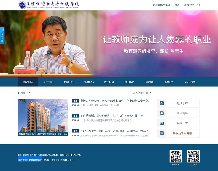 長沙市唯上商務科技學校