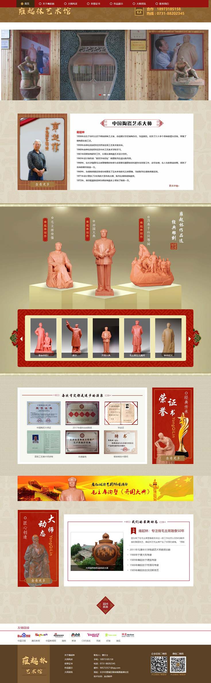 雍起林藝術館