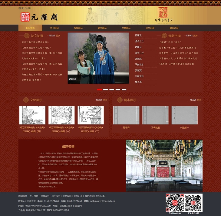 中北大學(xué)元雜劇