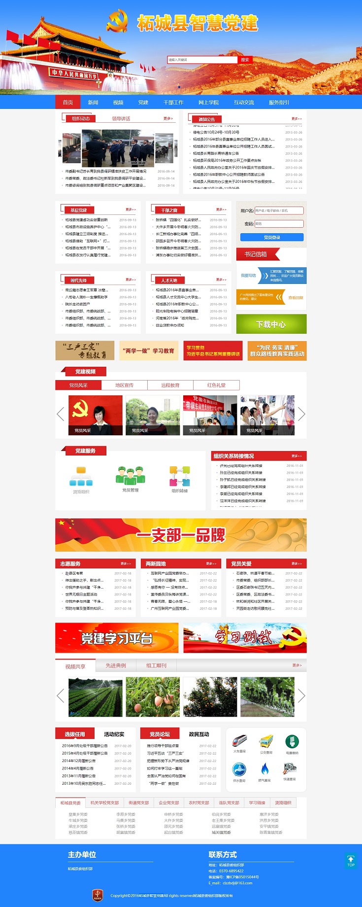 柘城縣智慧黨建