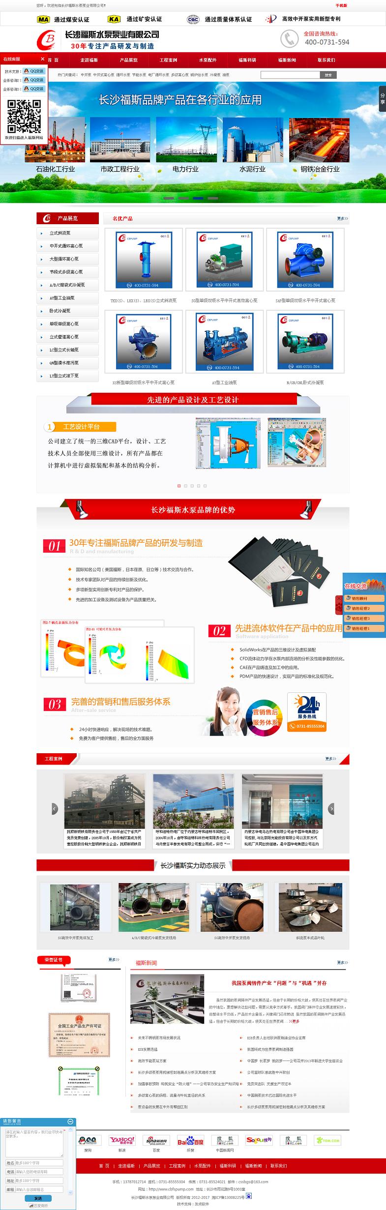 長(zhǎng)沙福斯水泵